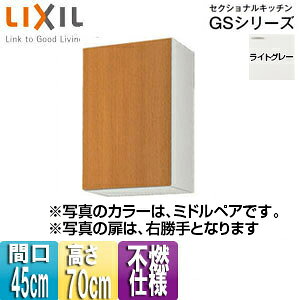 LIXIL sRdl݌˒I ZNViLb`GSV[Y ؐLrlbg Ԍ45cm 70cm CgO[ GSE-AM-45ZF(R/L)