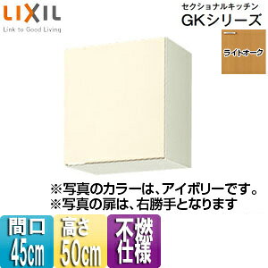 LIXIL sRdl݌˒I ZNViLb`GKV[Y ؐLrlbg Ԍ45cm 50cm CgI[N GKW-A-45F(R/L)