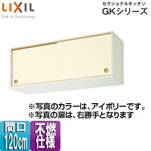 LIXIL sRdl݌˒I(㕔) ZNViLb`GKV[Y ؐLrlbg sRdl Ԍ120cm AC{[ GKFALWS120FU(REL)