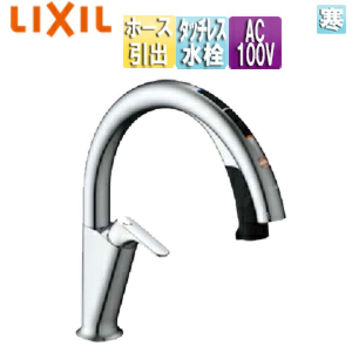 楽天市場】LIXIL キッチン用蛇口 ナビッシュ 台 H6 タッチレス水栓 