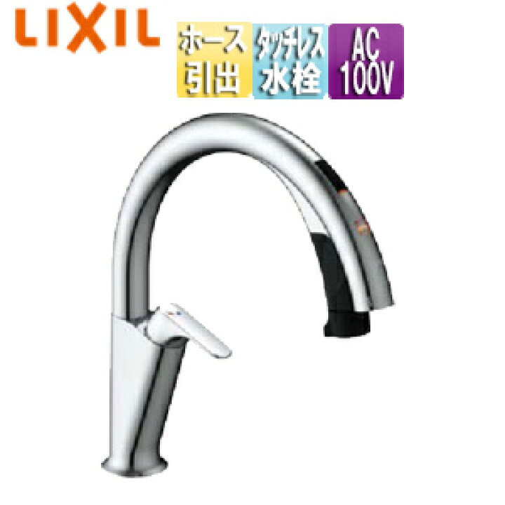 楽天市場】LIXIL キッチン用蛇口 ナビッシュ 台 H5 タッチレス水栓 