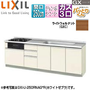 LIXIL ●フロアユニット(流し台) パッとりくんGX フランジ付ジャンボシンク 間口250cm ホーロートップガスコンロ付(カラー:ブラック) ライトウォルナット GXC-U-250RNAG*