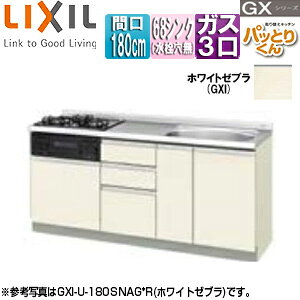LIXIL tAjbg() pbƂ肭GX Eh68VN Ԍ180cm tȂ z[[gbvKXRt(J[:ubN) zCg[u GXI-U-180SNAG*