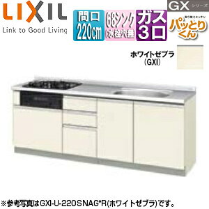 LIXIL tAjbg() pbƂ肭GX Eh68VN Ԍ220cm tȂ z[[gbvKXRt(J[:ubN) zCg[u GXI-U-220SNAG*