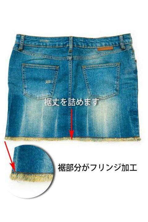 楽天市場】婦人ジーンズミニスカート裾丈詰め裾部分フリンジ加工付き 