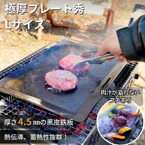 楽天市場】バーベキュー 鉄板 4.5mmの通販