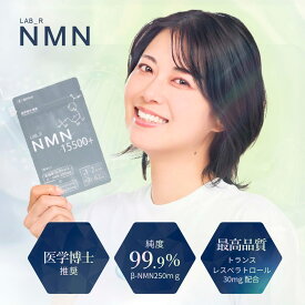 LAB_R NMN（ラボアール）｜医学博士推奨 純度99.9% β-NMN 250mg配合サプリメント