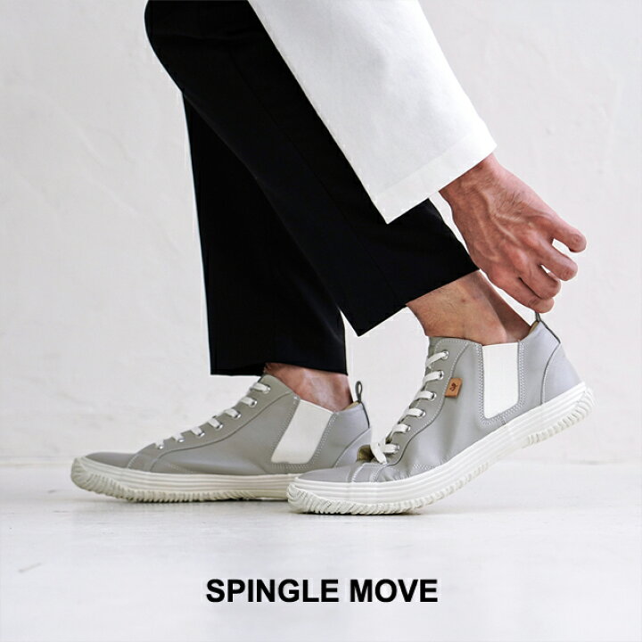 楽天市場】【交換返品送料無料ｷｬﾝﾍﾟｰﾝ中】SPINGLE SPM-442 Light Gray 