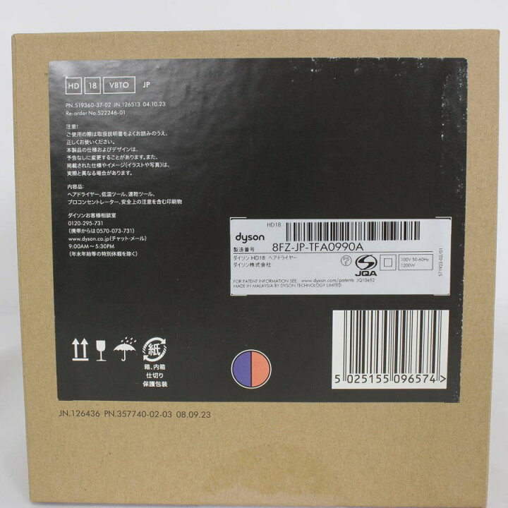 楽天市場】【未使用】Dyson Supersonic r HD18 VBTO プロモデル ビンカ 