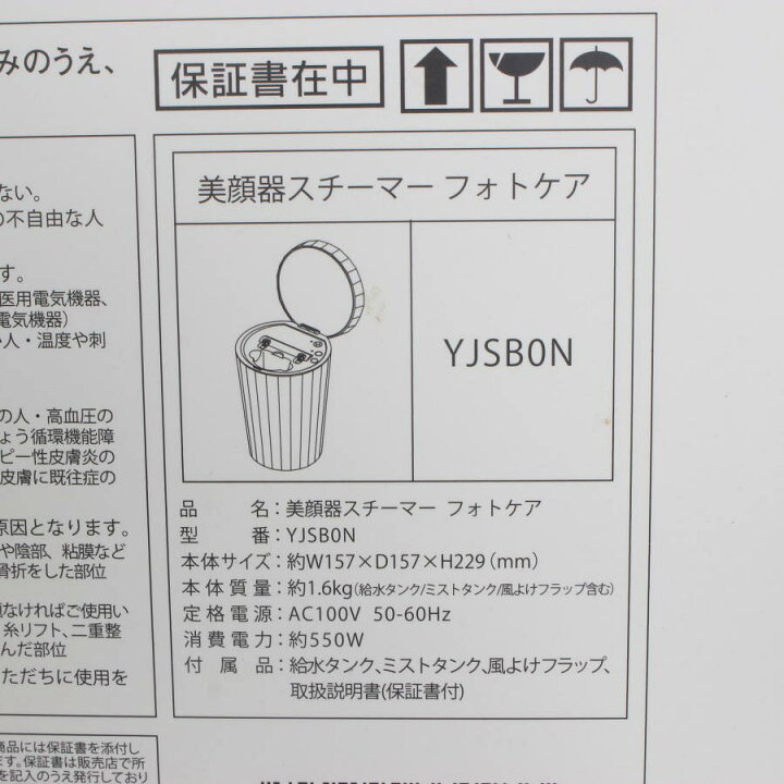 楽天市場】【未使用】ヤーマン YJSB0N フォトケア 美顔器スチーマー YA 