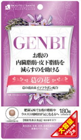 ダイエット 美容 健康食品 インフィニティ— GENBI 大容量 180粒 サプリメント