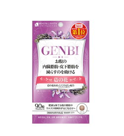 ダイエット 美容 健康食品 インフィニティ— GENBI 90粒 サプリメント