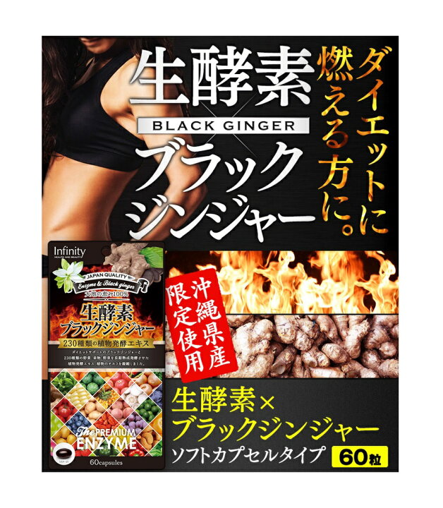 生酵素×ブラックジンジャーサプリメント 60粒 通販