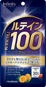 インフィニティ? ルテインプレミアム100 60粒 サプリ サプリメント 健康食品 【 栄養補助食品 】ルテイン ゼアキサンチン アイケア