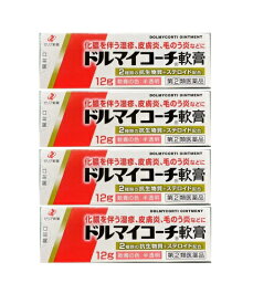 【4/27 09:59まで全品P5倍】 皮膚薬 ゼリア新薬 ドルマイコーチ軟膏 12g 4個セット 抗生物質 ステロイド 化膿 湿疹 皮膚炎【指定第2類医薬品】