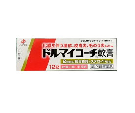 【4/27 09:59まで全品P5倍】 皮膚薬 ゼリア新薬 ドルマイコーチ軟膏 12g 抗生物質 ステロイド 化膿 湿疹 皮膚炎【指定第2類医薬品】