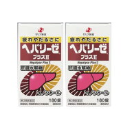 サンプル増量中！ 【第3類医薬品】 ゼリア新薬 ヘパリーゼプラスII 180錠 【2個セット】 栄養剤 肝臓水解物