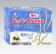 むくみ 【第2類医薬品】 ゼリア新薬 ベルフェミン 30カプセル