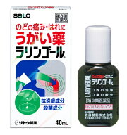 うがい薬 のどの痛み はれに 佐藤製薬 ラリンゴール 40mL 【第3類医薬品】