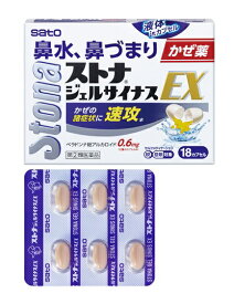 総合かぜ薬 風邪【指定第2類医薬品】 佐藤製薬 ストナジェルサイナスEX 18カプセ ル 鼻水 鼻づまり 【セルフメディケーション税制対象商品】