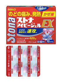 総合かぜ薬 風邪 佐藤製薬 ストナアイビージェルEX 12カプセル のどの痛み 発熱 【指定第2類医薬品】 【セルフメディケーション税制対象商品】