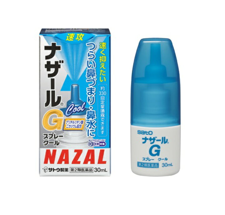 楽天市場】花粉症 点鼻薬 第2類医薬品 佐藤製薬 ナザールGスプレー 