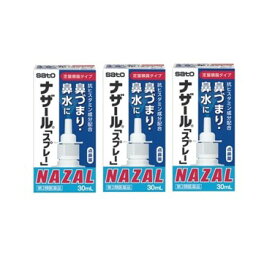 花粉症 点鼻薬 第2類医薬品 佐藤製薬 ナザール 「スプレー」 ポンプ 30ml 3個セット 鼻水 鼻づまり アレルギー 鼻炎 【セルフメディケーション税制対象商品】