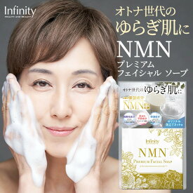 洗顔 石鹸 インフィニティ— NMN プレミアム フェイシャル ソープ 100g 1個 泡立てネット付き