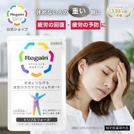 ＼LINE登録で今すぐ最大2000円OFF／【リゲイン公式】トリプルフォース 60錠 (30日分) 指定医薬部外品 疲…