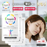 ＼LINE登録で今すぐ最大2000円OFF／【リゲイン公式】トリプルフォース 180錠 (90日分) 指定医薬部外品 疲…