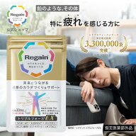＼LINE登録で今すぐ最大2000円OFF／【リゲイン公式】トリプルフォースEX 60錠 (30日分) 指定医薬部外品 …