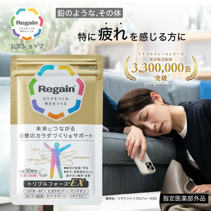 楽天市場】＼LINE登録で今すぐ最大2000円OFF／【リゲイン公式 