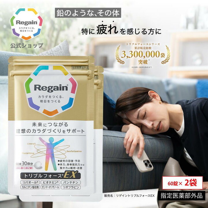 楽天市場】＼15％OFF／【リゲイン公式】トリプルフォースEX 120錠 (60 