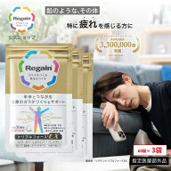 ＼15日全品ポイント5倍！／【リゲイン公式】リゲイン トリプルフォースEX 180錠 90日分 指定医薬部外品 …