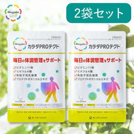 ＼35％OFF／【リゲイン公式】カラダPROテクト 180粒 (60日分) 栄養機能食品 体調管理 栄養 補給 ビタミン ミネラル 鉄分 亜鉛 カルシウム 乳酸菌 配合 サプリメント サプリ 健康食品 日本製 第一三共ヘルスケア 男性 女性