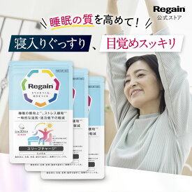 ＼5％OFF／【リゲイン公式】スリープチャージ 180粒 (90日分) 機能性表示食品 睡眠の質向上 目覚め スッキリ 寝る 眠気 GABA 配合 疲労感 サプリ サプリメント 日本製 第一三共ヘルスケア 男性 女性 タブレット 錠剤