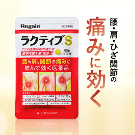 【第3類医薬品】【公式】ラクティブS 第一三共 ヘルスケア