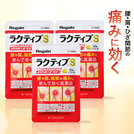 ＼10％OFF／【第3類医薬品】ラクティブS 270粒(90日分) 関節痛 腰痛 肩こり 神経痛 五十肩 手足のしびれ 膝の痛み 筋肉痛 眼精疲労 緩和 飲み薬 ビタミンB1 B6 B12 第一三共ヘルスケア 日本製 公式