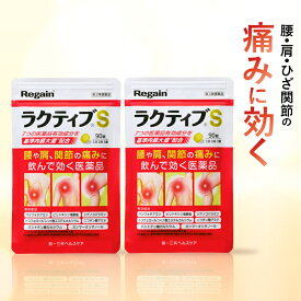 ＼8％OFF／【第3類医薬品】ラクティブS 180粒(60日分) 関節痛 腰痛 肩こり 神経痛 五十肩 手足のしびれ 膝の痛み 筋肉痛 眼精疲労 緩和 飲み薬 ビタミンB1 B6 B12 第一三共ヘルスケア 日本製 公式
