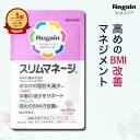 ＼3日間限定！全品ポイント10倍／【スリムマネージ】ダイエットサプリ 《機能性表示食品》【リゲイン公式】［ダイエッ…