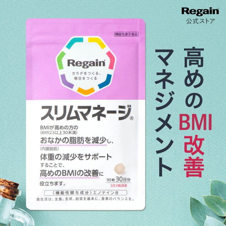 楽天市場】ダイエットサプリ スリムマネージ《機能性表示食品  