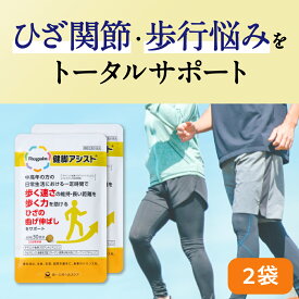 ＼8％OFF／【リゲイン公式】健脚アシスト 120粒(60日分) 機能性表示食品 ひざ 関節 サプリ 軟骨 成分 配合 歩く力 曲げ伸ばし サポート 非変性II型コラーゲン プロアントシアニジン サプリメント 日本製 第一三共ヘルスケア