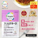 ＼エントリーで最大ポイント20倍&最大10％OFF／【リゲイン公式】スリムマネージ 90粒 (30日分) 機能性表示食品 ダイエ…