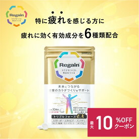 ＼10%OFFクーポン配布中／＜とくに疲れを感じる方に＞トリプルフォースEX 薬用 サプリ 疲労【リゲイン公式】［ 集中力 回復 予防 加齢 体力 身体 糖化 AGEs 脂肪 滋養強壮 ビタミンB2 カルニチン 医薬部外品 疲労回復 30日分 送料無料］