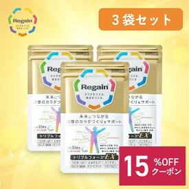 ＼15%OFFクーポン配布中／＜スッキリした毎日を＞トリプルフォースEX 3袋セット 薬用 サプリ 疲労【リゲイン公式】［ 集中力 回復 予防 加齢 体力 身体 糖化 AGEs 脂肪 滋養強壮 ビタミンB2 カルニチン 医薬部外品 疲労回復 90日分 送料無料］