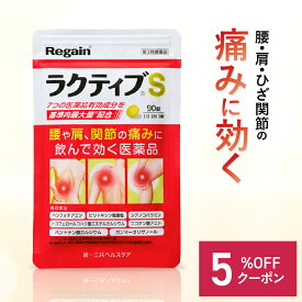 【第3類医薬品】【公式】ラクティブS 第一三共 ヘルスケア