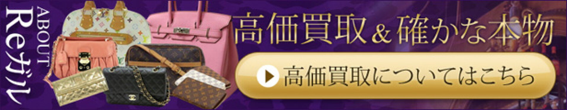 店舗紹介&高価買取バナー