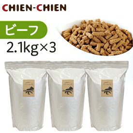★LINE登録で300円OFF★【楽天1位/獣医師推奨】国産 無添加 ドッグフード 「シェフドッグ」 ビーフ(牛肉)　2．1kg×3袋 【食欲 食べつき 食いつき 食べる ドックフード ビーフ フィッシュ】【お得セット】