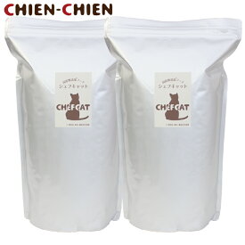 ★LINE登録で300円OFF★【公式店】国産 無添加 キャットフード 「シェフキャット」　2．1kg×2袋【国産　無添加　プレミアムキャットフード】