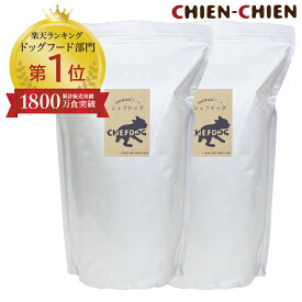 ★LINE登録で300円OFF★【楽天1位/獣医師推奨】ドッグフード 無添加 国産 2.1kg 2袋セット 総合栄養食 生肉 アレルギー 毛並み 皮膚 目 涙やけ におい 犬 小食 偏食 小粒 大粒 フード シニア 老犬 小型犬 中型犬 大型犬 シェフドッグ